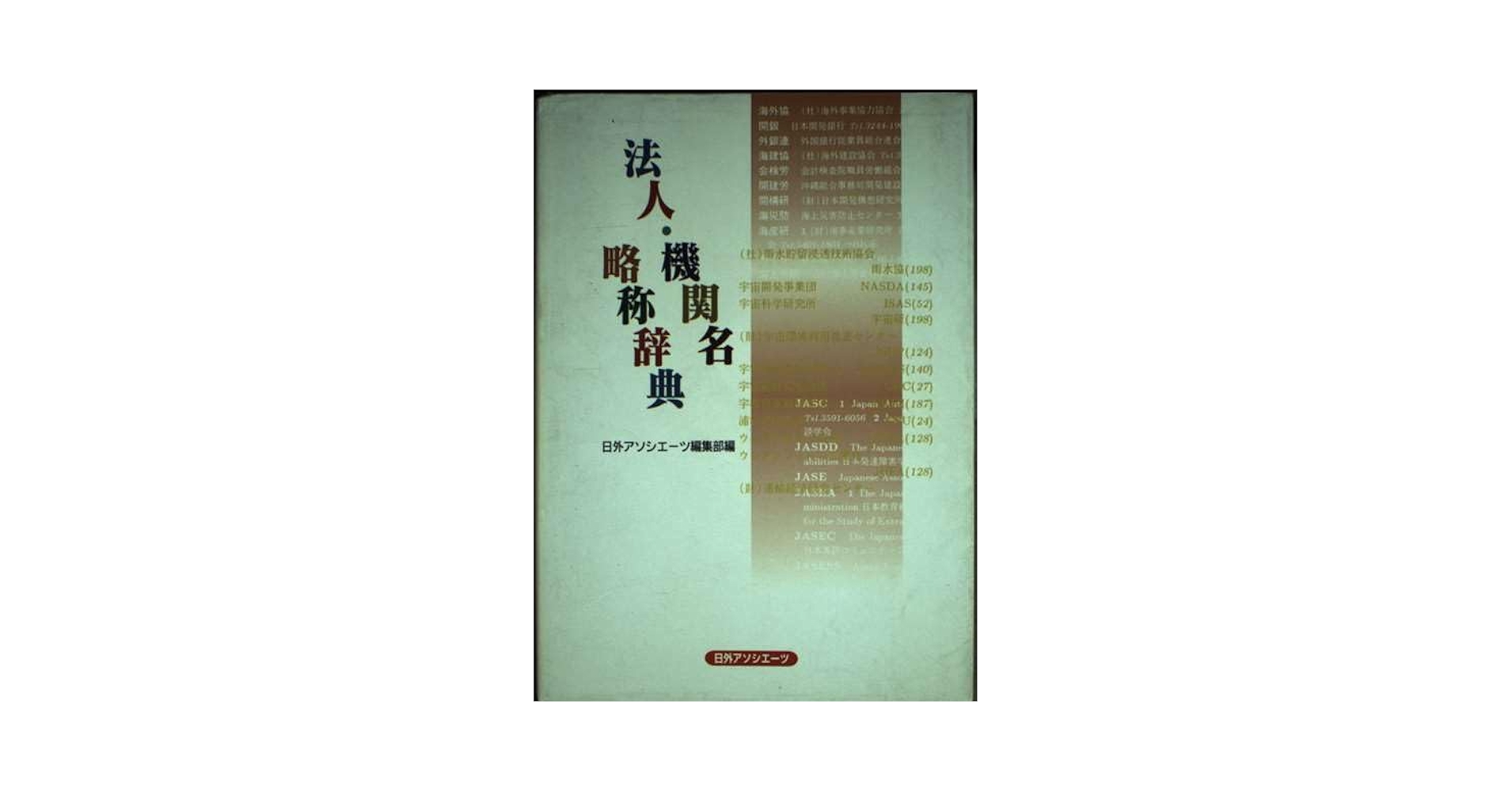 動物レファレンス事典／日外アソシエーツ編集部(編者) 日外アソシエーツ株式会社